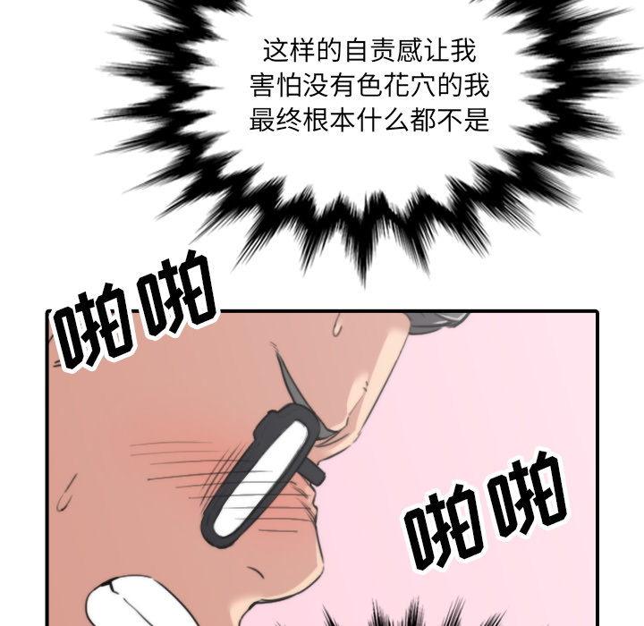 色花穴[抖漫]韩漫全集-色花穴-第 42 章无删减无遮挡章节图片 