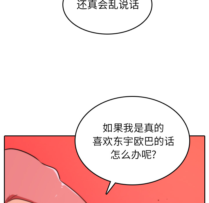 色花穴[抖漫]韩漫全集-色花穴-第 45 章无删减无遮挡章节图片 