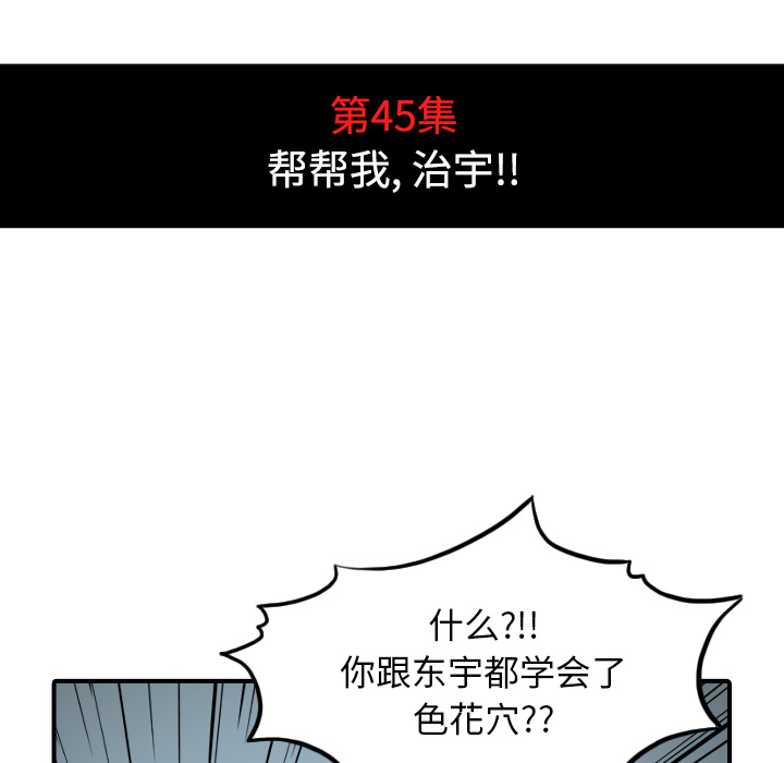 色花穴[抖漫]韩漫全集-色花穴-第 45 章无删减无遮挡章节图片 