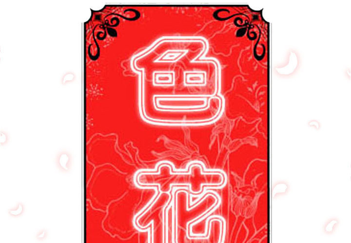 色花穴[抖漫]韩漫全集-色花穴-第 46 章无删减无遮挡章节图片 