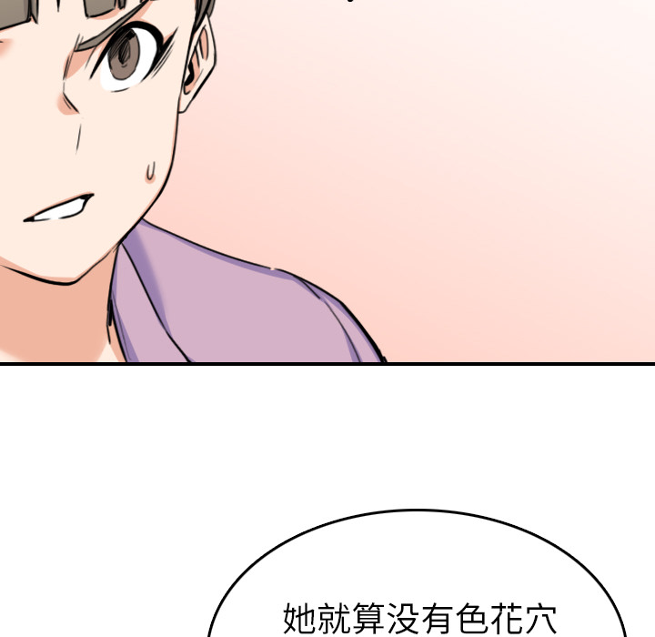 色花穴[抖漫]韩漫全集-色花穴-第 46 章无删减无遮挡章节图片 