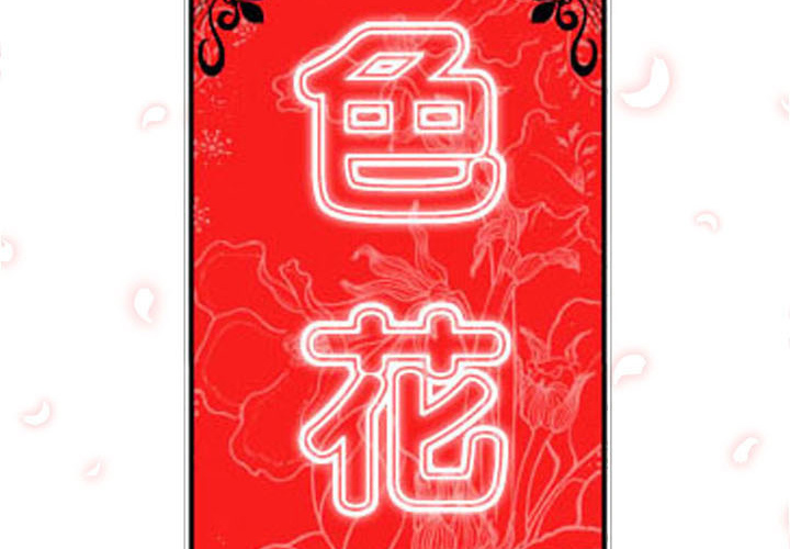 色花穴[抖漫]韩漫全集-色花穴-第 49 章无删减无遮挡章节图片 