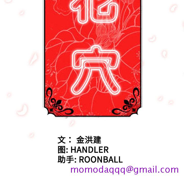 色花穴[抖漫]韩漫全集-色花穴-第 50 章无删减无遮挡章节图片 