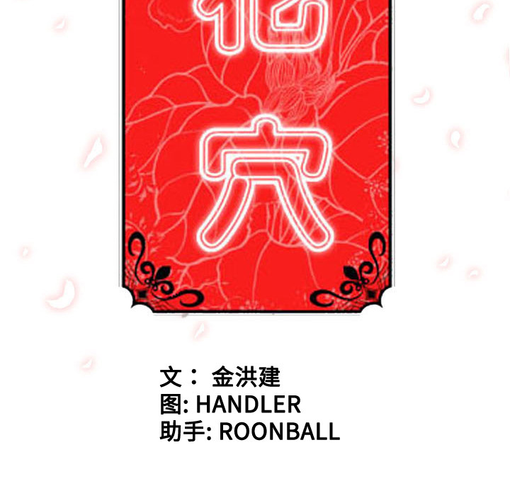 色花穴[抖漫]韩漫全集-色花穴-第 52 章无删减无遮挡章节图片 