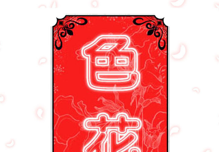 色花穴[抖漫]韩漫全集-色花穴-第 56 章无删减无遮挡章节图片 