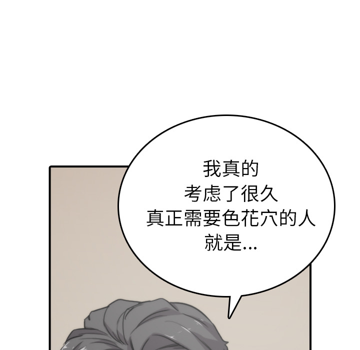 色花穴[抖漫]韩漫全集-色花穴-第 57 章无删减无遮挡章节图片 