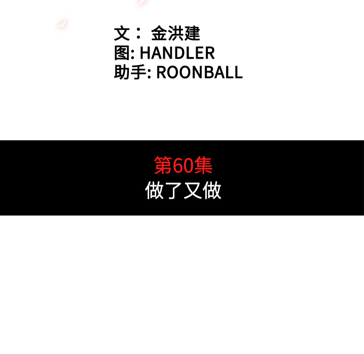 色花穴[抖漫]韩漫全集-色花穴-第 60 章无删减无遮挡章节图片 