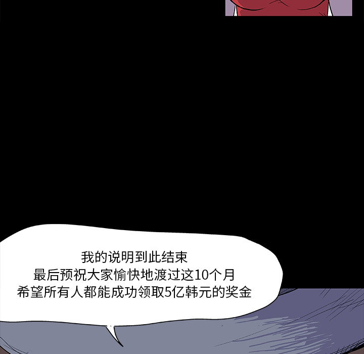 反乌托邦游戏[抖漫]韩漫全集-反乌托邦游戏-第 0 章无删减无遮挡章节图片 