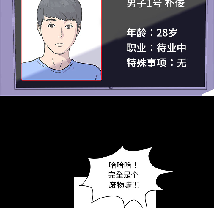 反乌托邦游戏[抖漫]韩漫全集-反乌托邦游戏-第 1 章无删减无遮挡章节图片 
