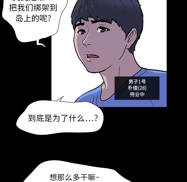 反乌托邦游戏[抖漫]韩漫全集-反乌托邦游戏-第 2 章无删减无遮挡章节图片 