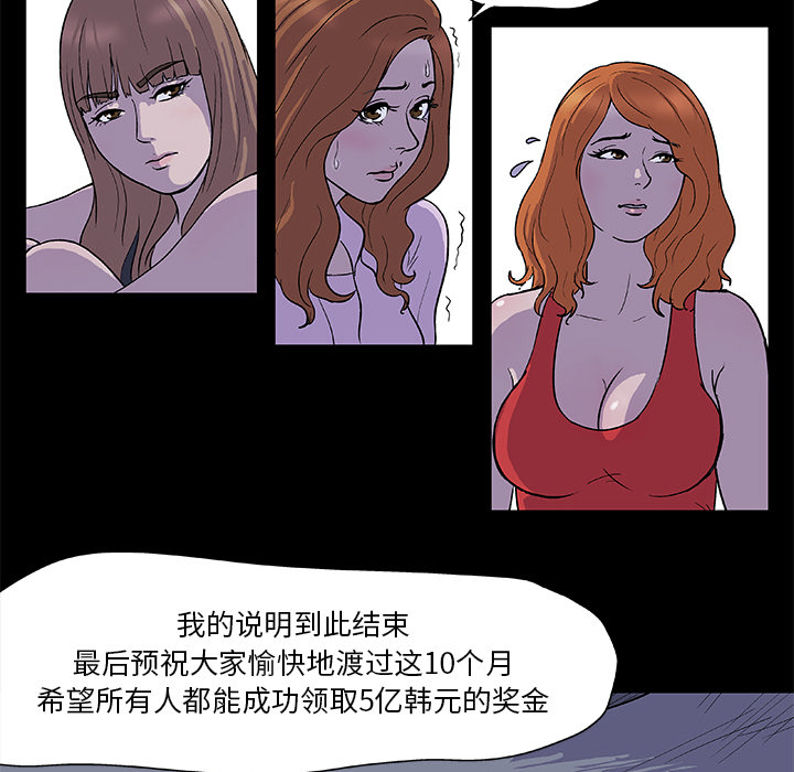 反乌托邦游戏[抖漫]韩漫全集-反乌托邦游戏-第 2 章无删减无遮挡章节图片 