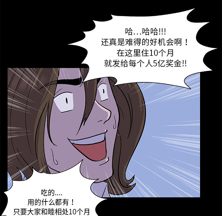 反乌托邦游戏[抖漫]韩漫全集-反乌托邦游戏-第 2 章无删减无遮挡章节图片 