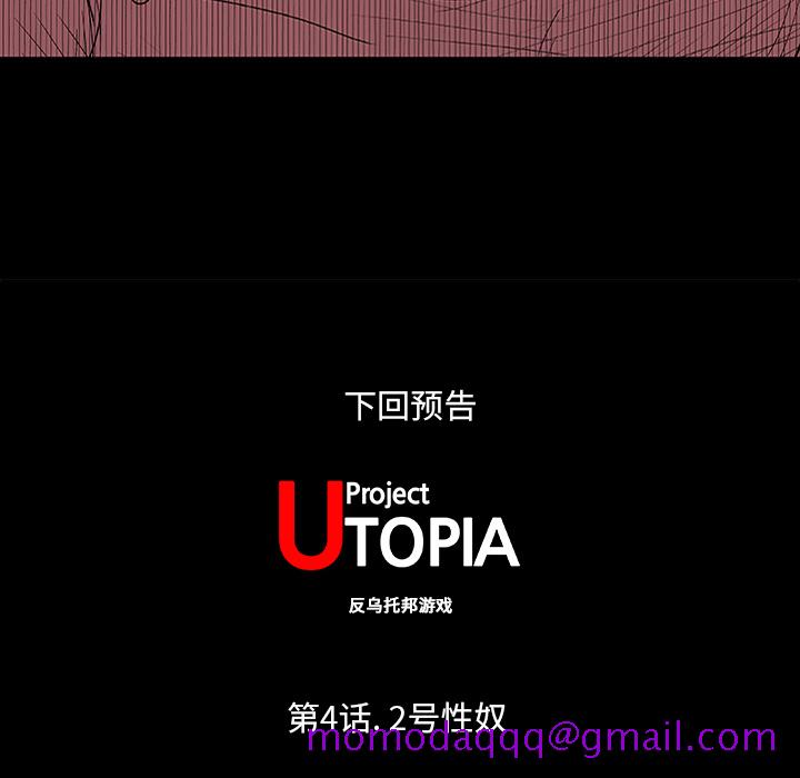 反乌托邦游戏[抖漫]韩漫全集-反乌托邦游戏-第 3 章无删减无遮挡章节图片 