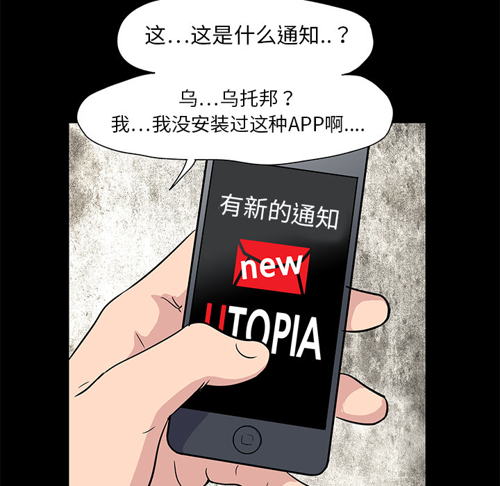 反乌托邦游戏[抖漫]韩漫全集-反乌托邦游戏-第 6 章无删减无遮挡章节图片 