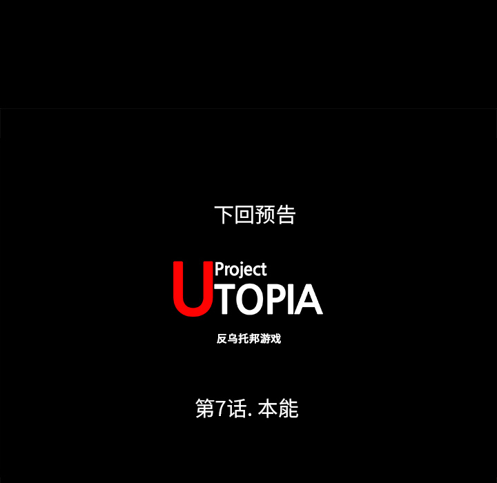 反乌托邦游戏[抖漫]韩漫全集-反乌托邦游戏-第 6 章无删减无遮挡章节图片 