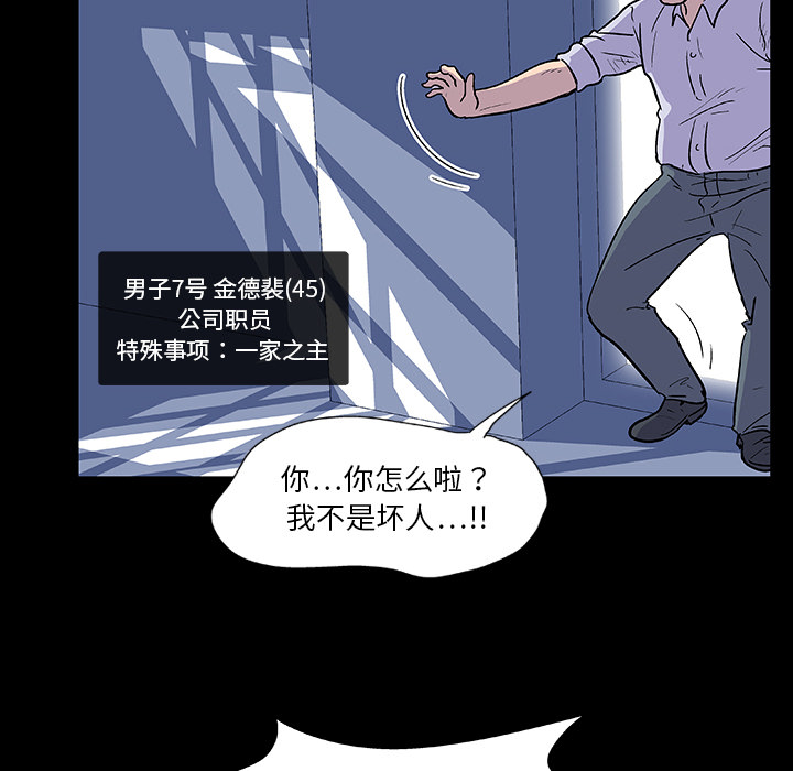 反乌托邦游戏[抖漫]韩漫全集-反乌托邦游戏-第 7 章无删减无遮挡章节图片 