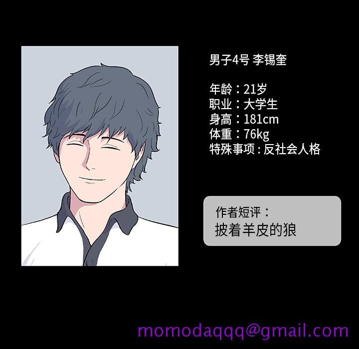 反乌托邦游戏[抖漫]韩漫全集-反乌托邦游戏-第 8 章无删减无遮挡章节图片 