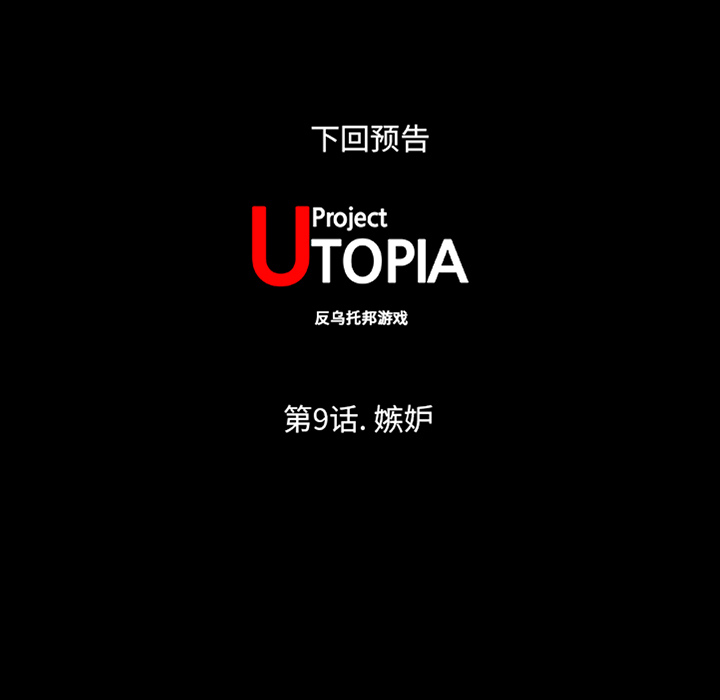 反乌托邦游戏[抖漫]韩漫全集-反乌托邦游戏-第 8 章无删减无遮挡章节图片 