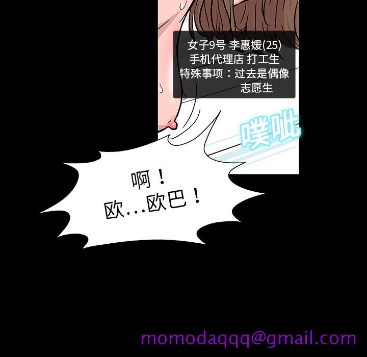 反乌托邦游戏[抖漫]韩漫全集-反乌托邦游戏-第 8 章无删减无遮挡章节图片 