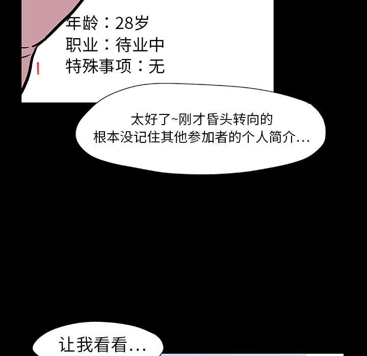 反乌托邦游戏[抖漫]韩漫全集-反乌托邦游戏-第 8 章无删减无遮挡章节图片 