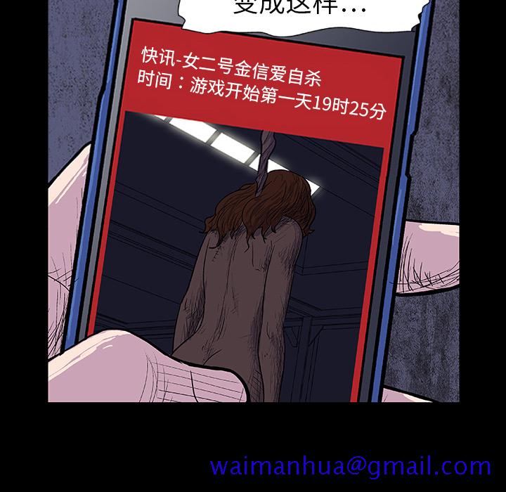 反乌托邦游戏[抖漫]韩漫全集-反乌托邦游戏-第 8 章无删减无遮挡章节图片 