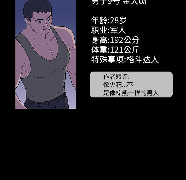 反乌托邦游戏[抖漫]韩漫全集-反乌托邦游戏-第 13 章无删减无遮挡章节图片 