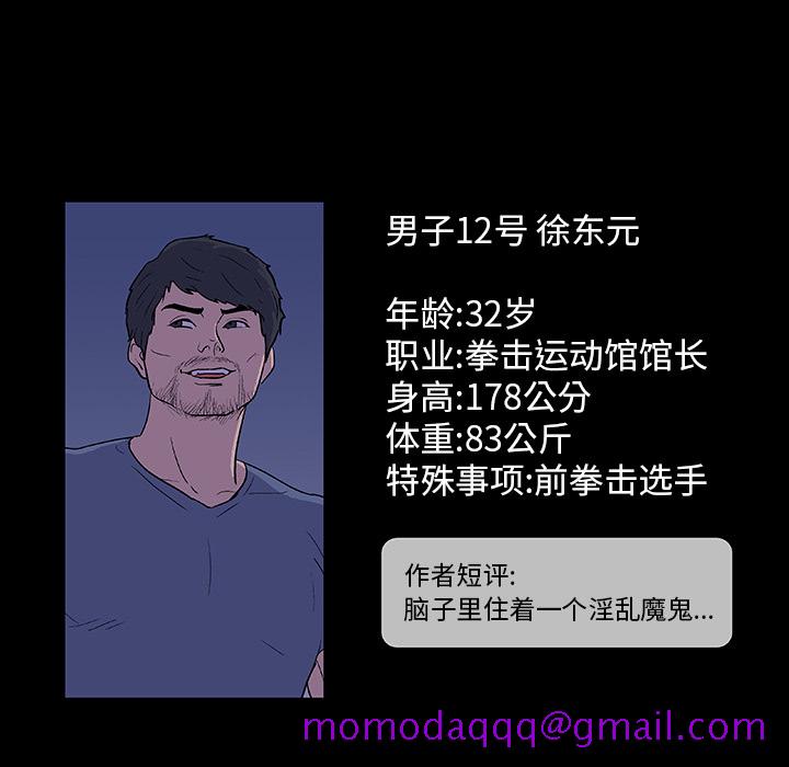 反乌托邦游戏[抖漫]韩漫全集-反乌托邦游戏-第 13 章无删减无遮挡章节图片 