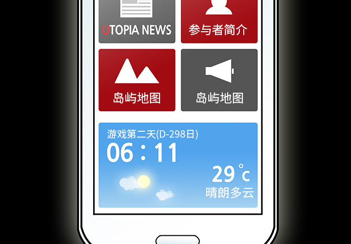 反乌托邦游戏[抖漫]韩漫全集-反乌托邦游戏-第 20 章无删减无遮挡章节图片 