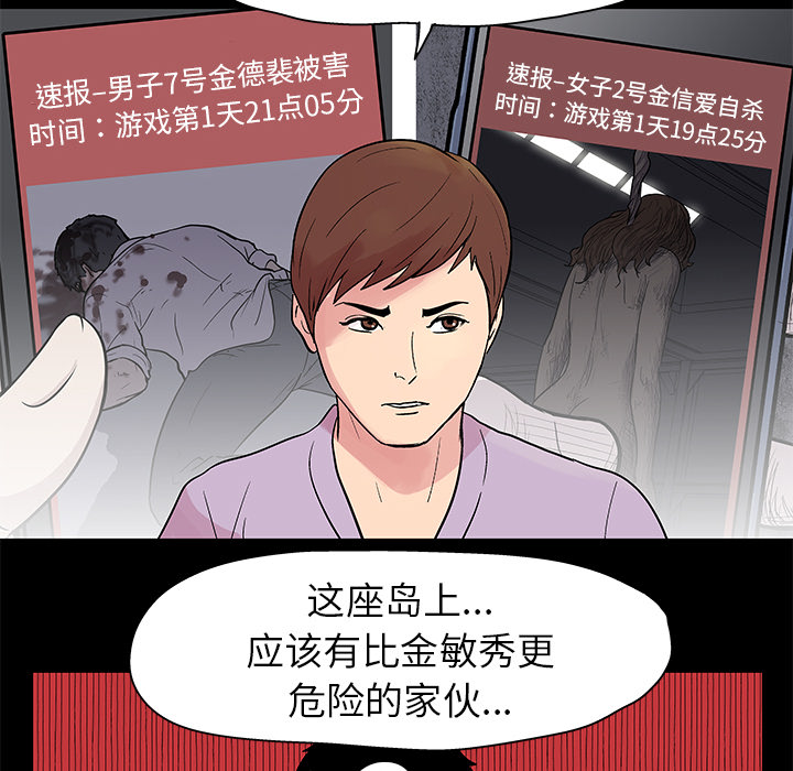 反乌托邦游戏[抖漫]韩漫全集-反乌托邦游戏-第 22 章无删减无遮挡章节图片 