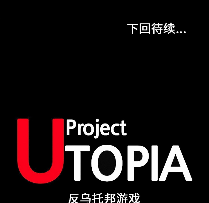 反乌托邦游戏[抖漫]韩漫全集-反乌托邦游戏-第 30 章无删减无遮挡章节图片 