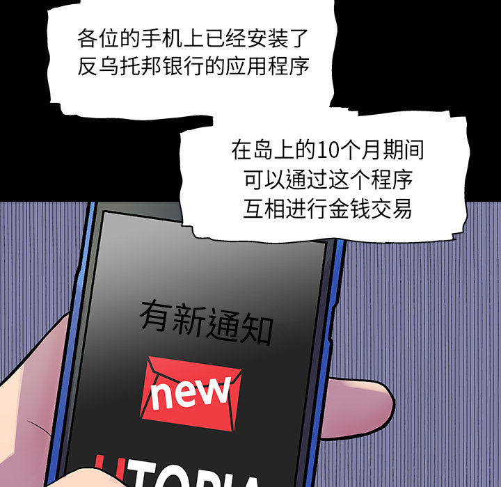反乌托邦游戏[抖漫]韩漫全集-反乌托邦游戏-第 33 章无删减无遮挡章节图片 