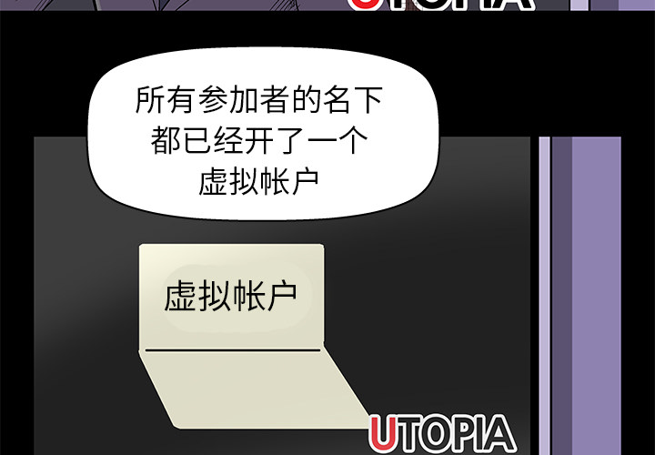 反乌托邦游戏[抖漫]韩漫全集-反乌托邦游戏-第 34 章无删减无遮挡章节图片 