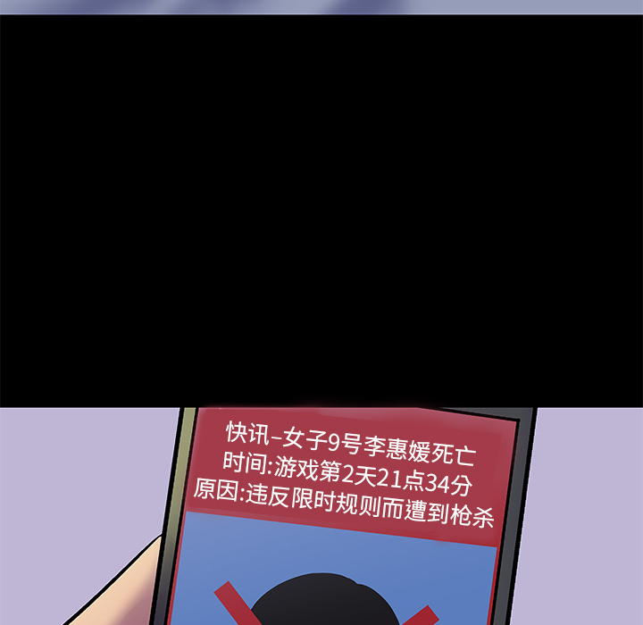反乌托邦游戏[抖漫]韩漫全集-反乌托邦游戏-第 35 章无删减无遮挡章节图片 