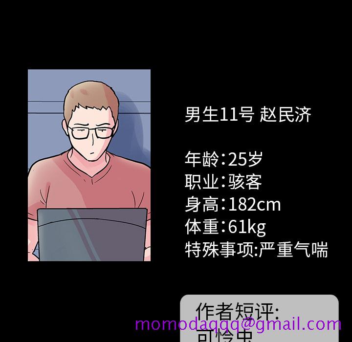 反乌托邦游戏[抖漫]韩漫全集-反乌托邦游戏-第 40 章无删减无遮挡章节图片 
