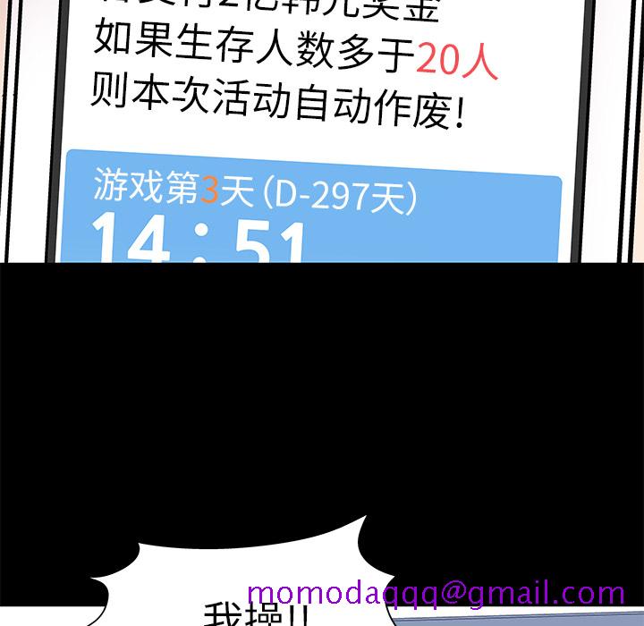 反乌托邦游戏[抖漫]韩漫全集-反乌托邦游戏-第 42 章无删减无遮挡章节图片 