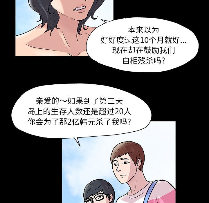 反乌托邦游戏[抖漫]韩漫全集-反乌托邦游戏-第 43 章无删减无遮挡章节图片 