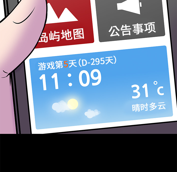 反乌托邦游戏[抖漫]韩漫全集-反乌托邦游戏-第 52 章无删减无遮挡章节图片 