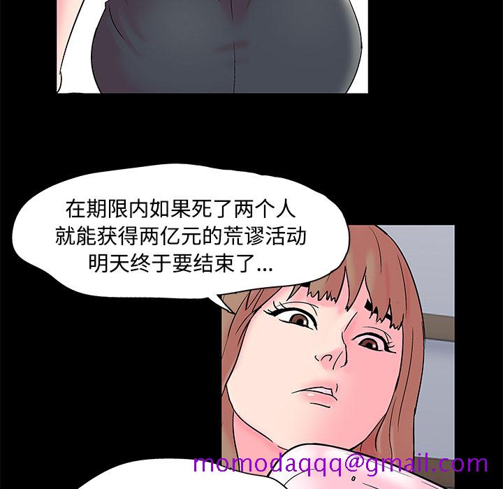 反乌托邦游戏[抖漫]韩漫全集-反乌托邦游戏-第 53 章无删减无遮挡章节图片 