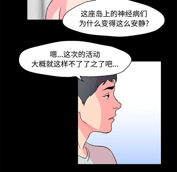 反乌托邦游戏[抖漫]韩漫全集-反乌托邦游戏-第 53 章无删减无遮挡章节图片 