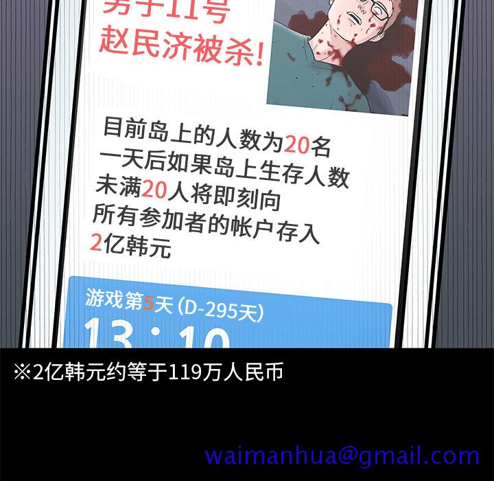 反乌托邦游戏[抖漫]韩漫全集-反乌托邦游戏-第 57 章无删减无遮挡章节图片 