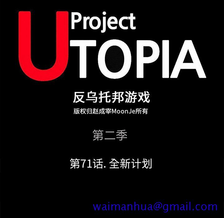 反乌托邦游戏[抖漫]韩漫全集-反乌托邦游戏-第 71 章无删减无遮挡章节图片 