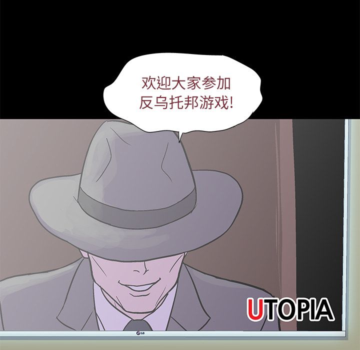 反乌托邦游戏[抖漫]韩漫全集-反乌托邦游戏-第 71 章无删减无遮挡章节图片 