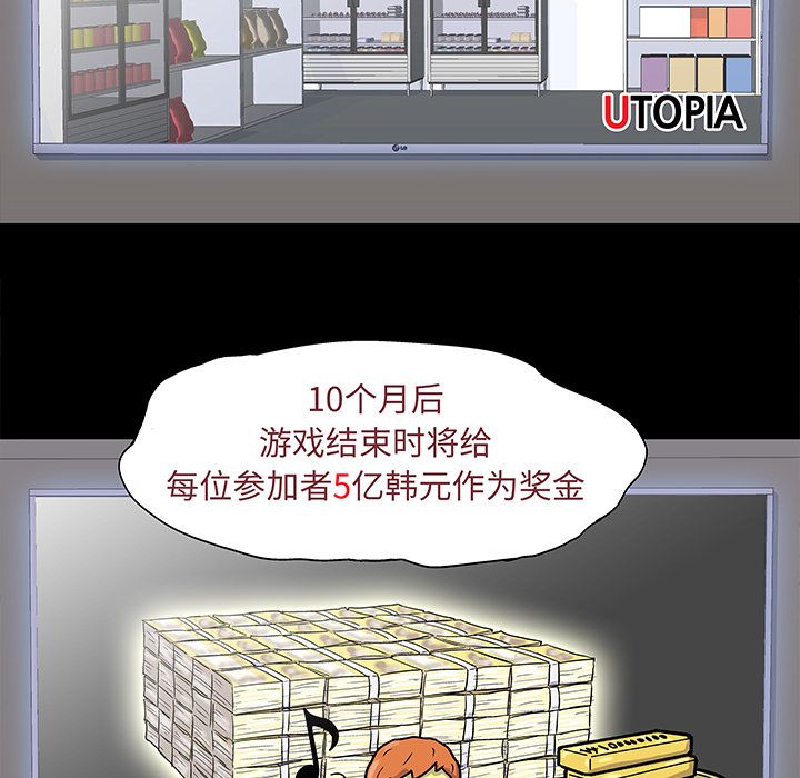 反乌托邦游戏[抖漫]韩漫全集-反乌托邦游戏-第 71 章无删减无遮挡章节图片 