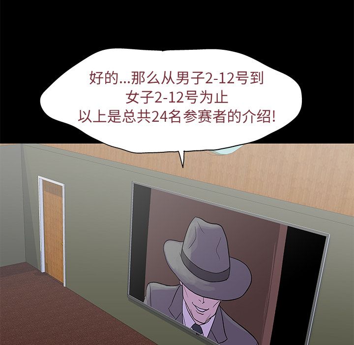 反乌托邦游戏[抖漫]韩漫全集-反乌托邦游戏-第 71 章无删减无遮挡章节图片 