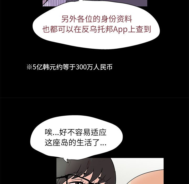 反乌托邦游戏[抖漫]韩漫全集-反乌托邦游戏-第 72 章无删减无遮挡章节图片 