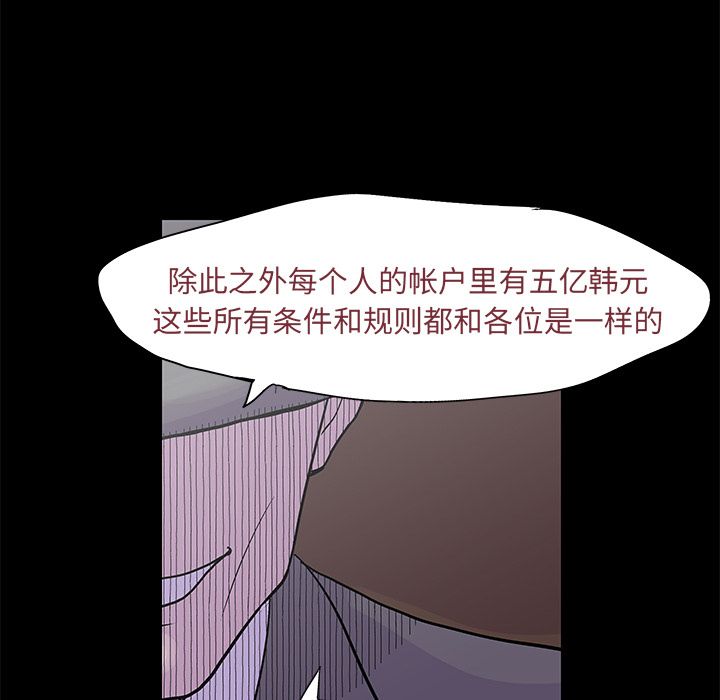 反乌托邦游戏[抖漫]韩漫全集-反乌托邦游戏-第 72 章无删减无遮挡章节图片 