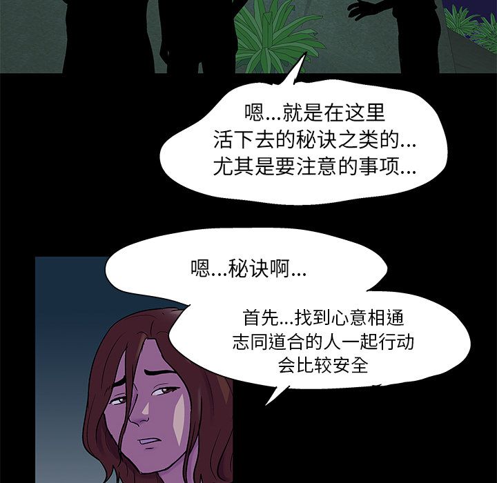 反乌托邦游戏[抖漫]韩漫全集-反乌托邦游戏-第 73 章无删减无遮挡章节图片 