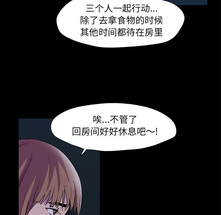 反乌托邦游戏[抖漫]韩漫全集-反乌托邦游戏-第 73 章无删减无遮挡章节图片 