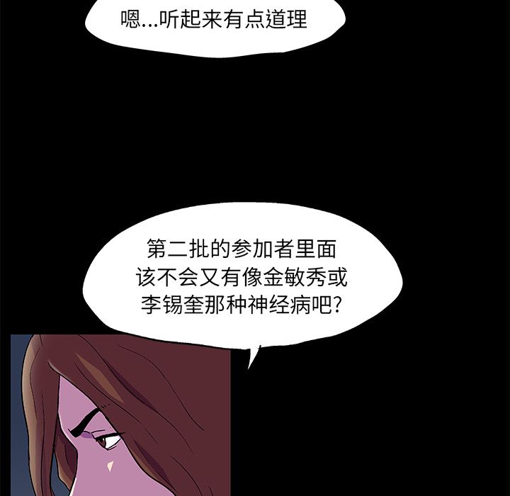 反乌托邦游戏[抖漫]韩漫全集-反乌托邦游戏-第 81 章无删减无遮挡章节图片 