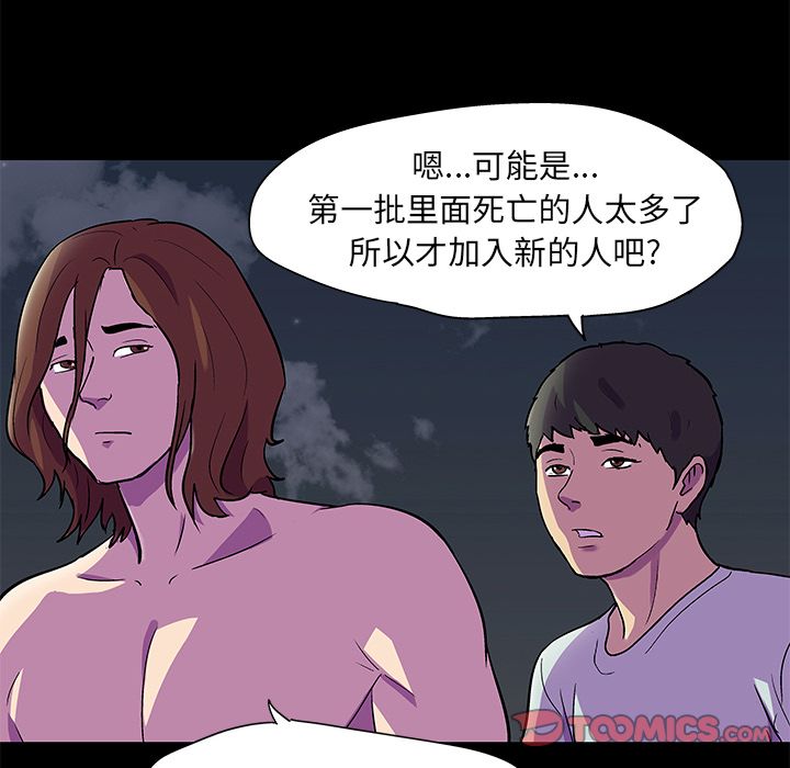 反乌托邦游戏[抖漫]韩漫全集-反乌托邦游戏-第 81 章无删减无遮挡章节图片 